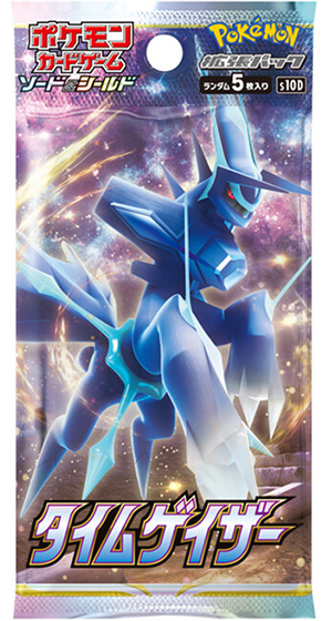 タイムゲイザー