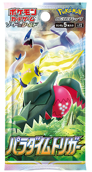 パラダイムトリガー