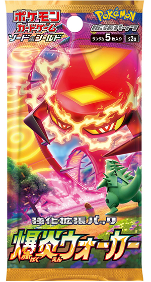 爆炎ウォーカー