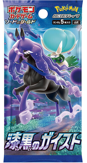 漆黒のガイスト