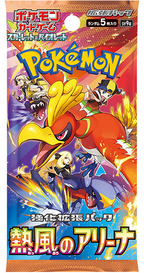 熱風のアリーナ