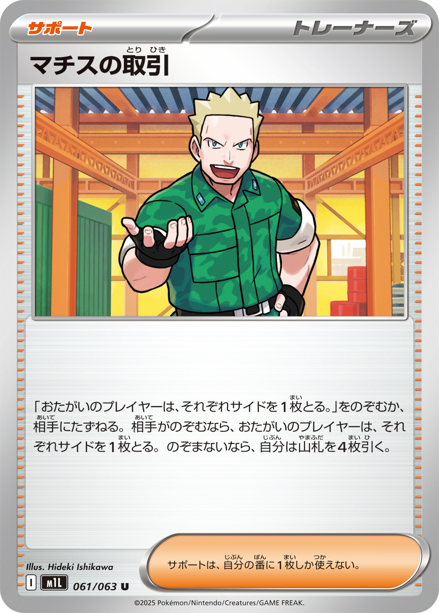 マチスの取引【U】[m1L] {061/063}