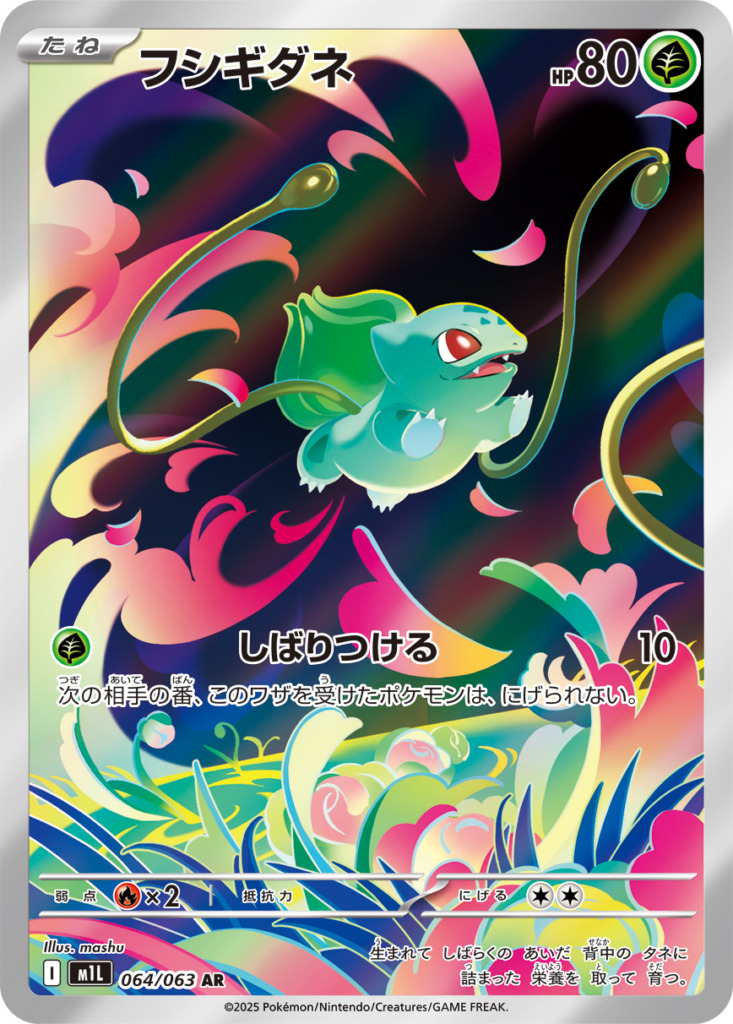 フシギダネ【AR】[m1l] {064/063}