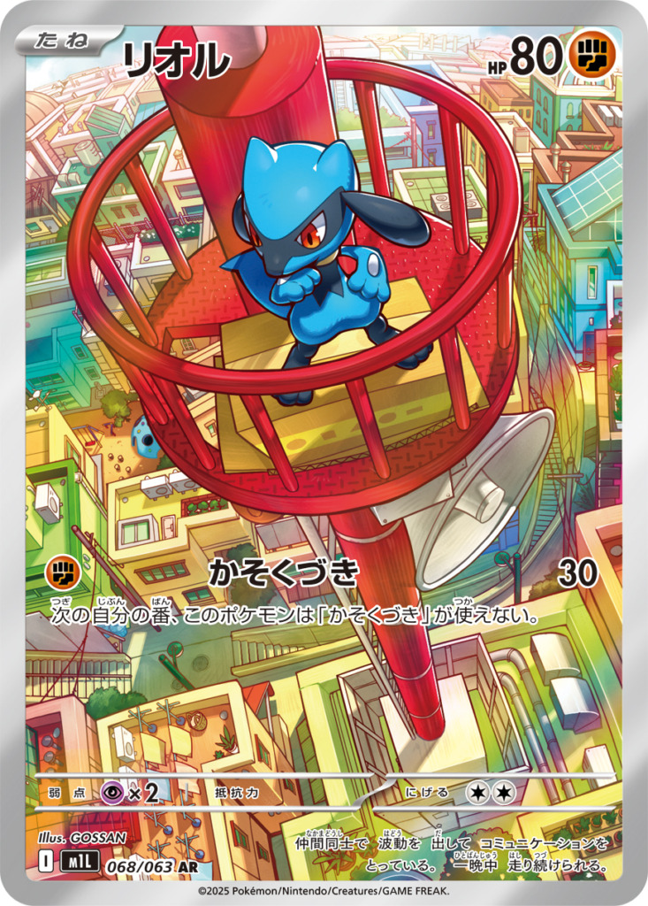 リオル【AR】[m1l] {068/063}