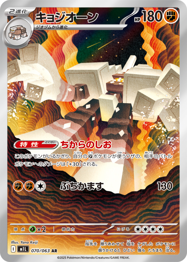 キョジオーン【AR】[m1l] {070/063}