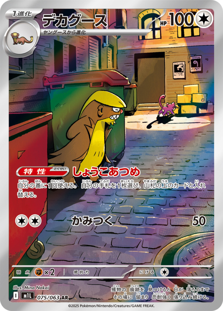 デカグース【AR】[m1l] {075/063}