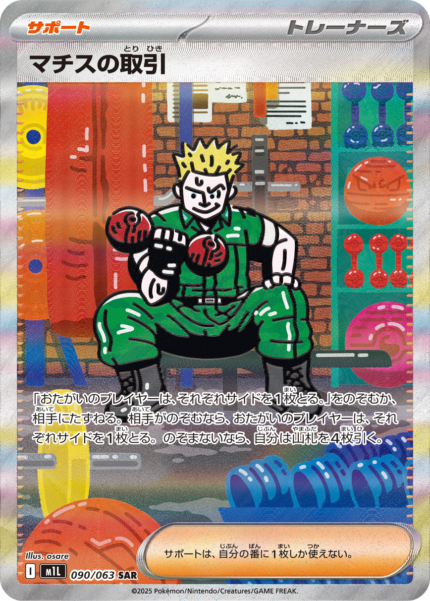 マチスの取引【SAR】[m1L] {090/063}