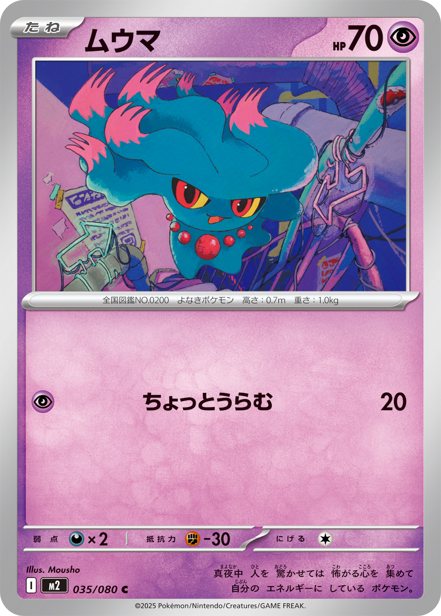 ムウマ【C】[m2] {035/080}