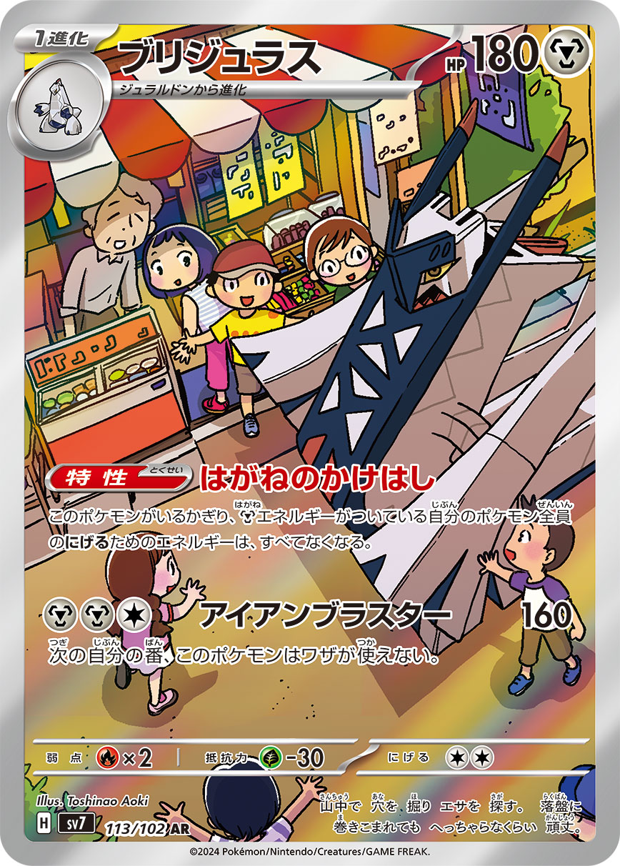 ブリジュラス【AR】[sv7] {113/102}