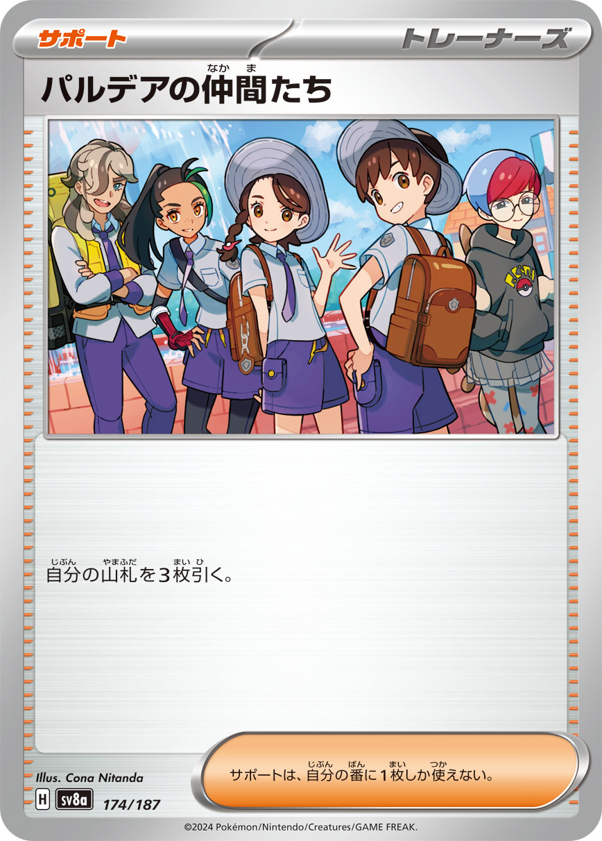 パルデアの仲間たち【-】[sv8a] {174/187}