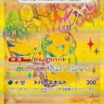 ピカチュウex【UR】[SV8a] {236/187} | 【torecolle（トレコレ