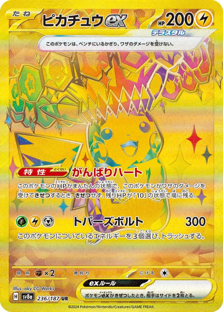 ピカチュウex【UR】[sv8a] {236/187}
