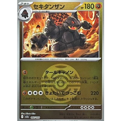 セキタンザン【-】[m2a] {097/193}