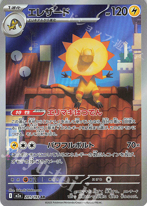 エレザード【AR】[M2a] {201/193}