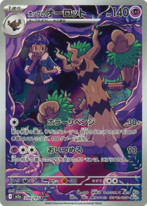 ホップのオーロット【AR】[m2a] {204/193}