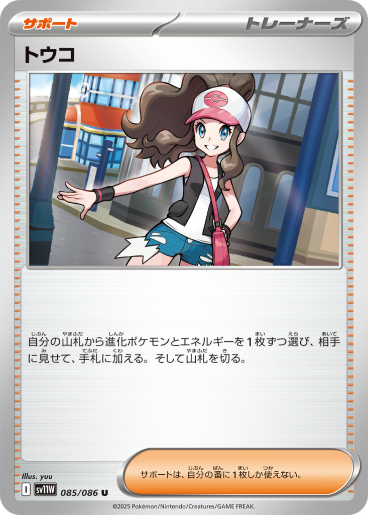 トウコ【U】[sv11W] {085/086}