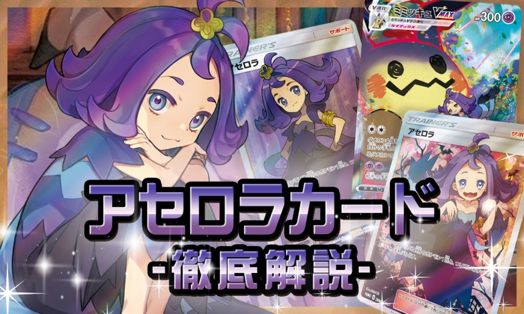アセロラカード