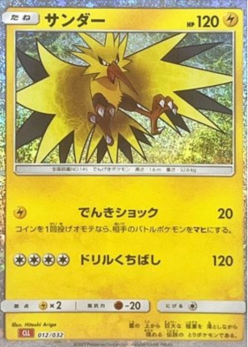 サンダー【-】[CLL] {012/032}