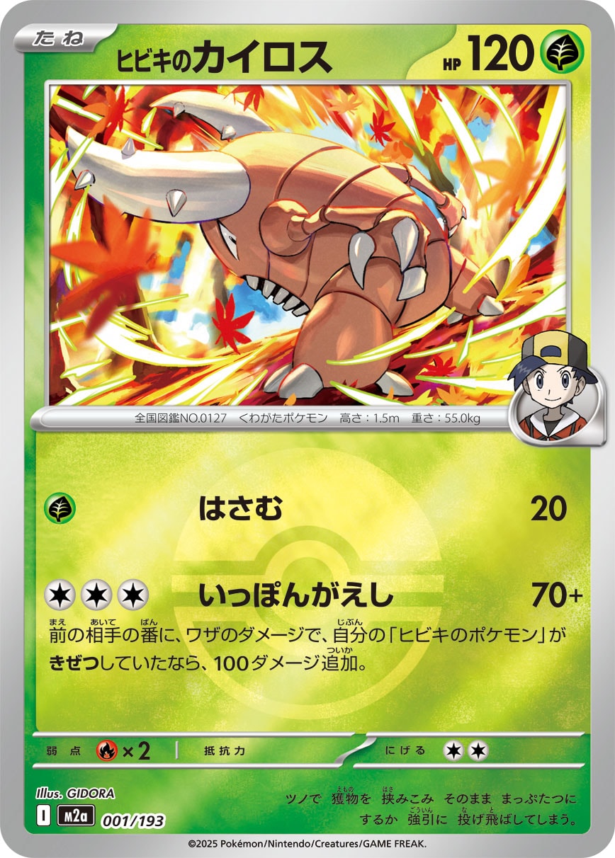 ヒビキのカイロス(モンスターボールミラー)【-】[M2a] {001/193}