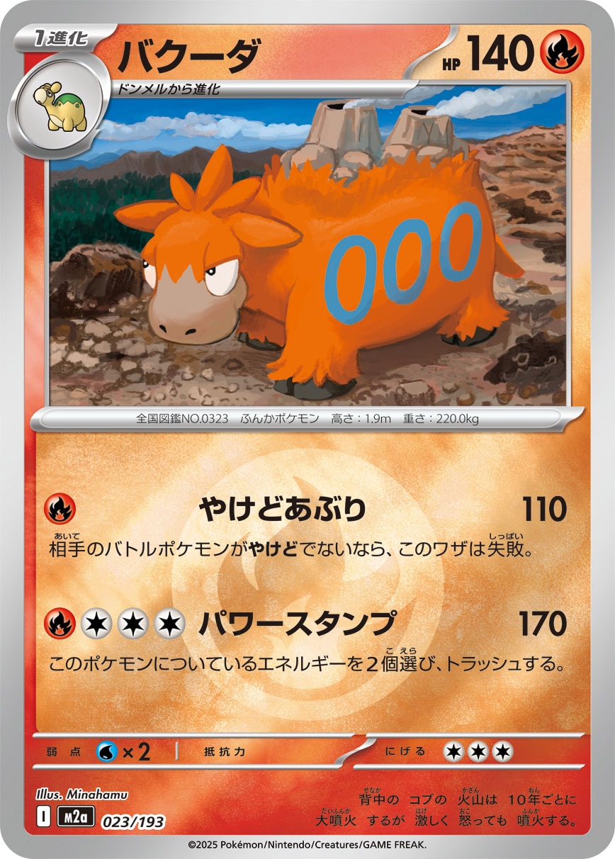 バクーダ(炎エネルギーミラー)【-】[M2a] {023/193}