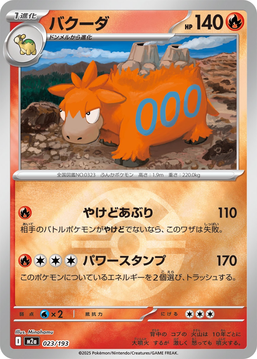 バクーダ(クイックボールミラー)【-】[M2a] {023/193}