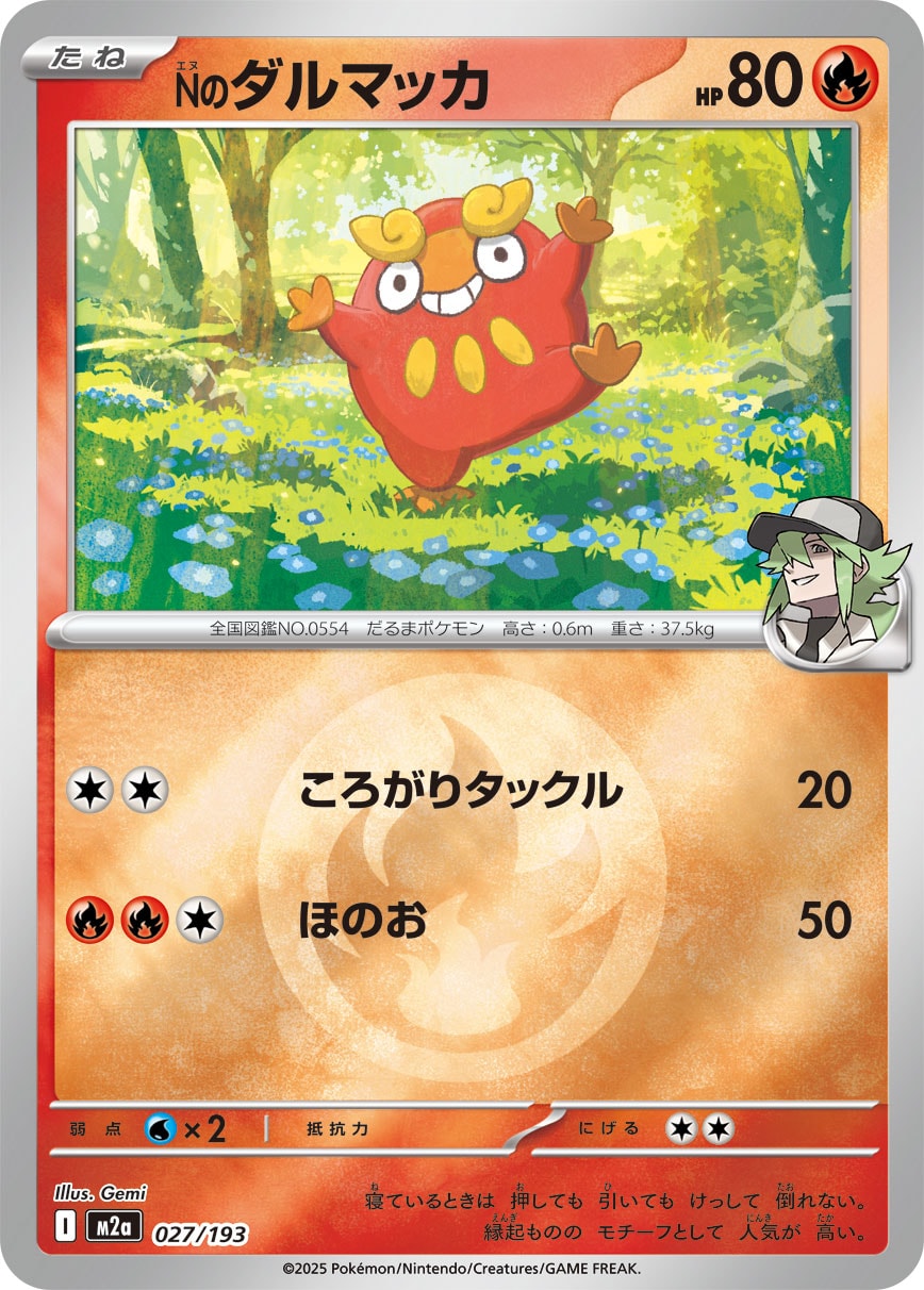 Nのダルマッカ(炎エネルギーミラー)【-】[M2a] {027/193}