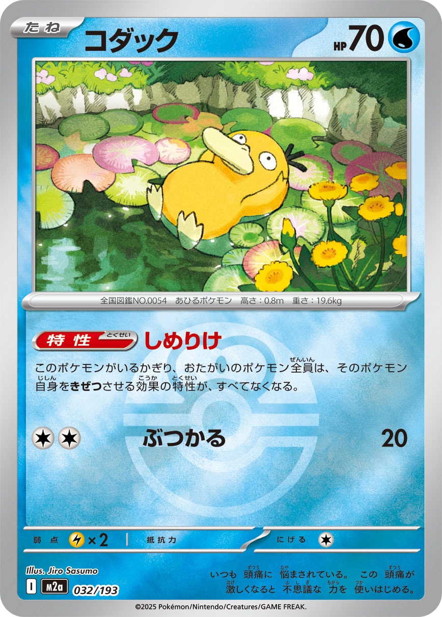 コダック(ラブラブボールミラー)【-】[M2a] {032/193}