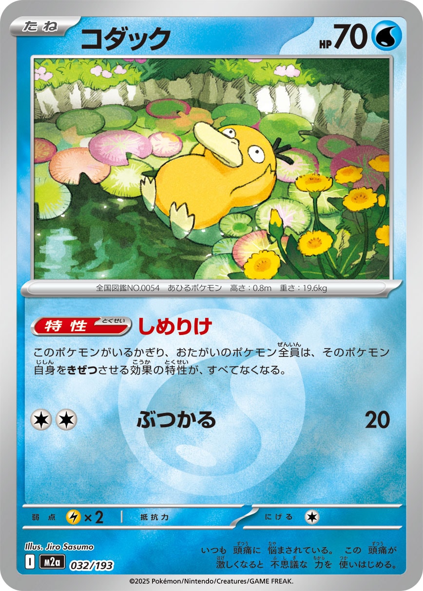 コダック(水エネルギーミラー)【-】[M2a] {032/193}