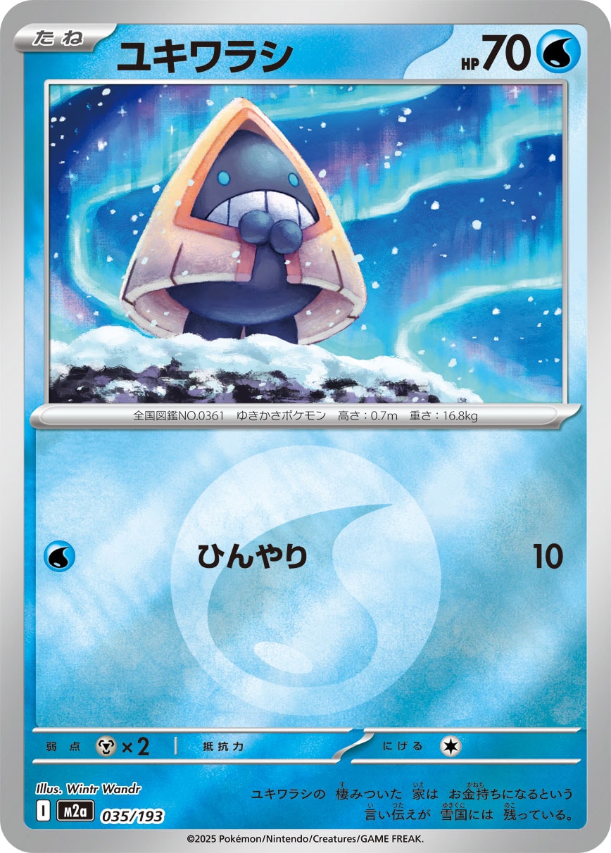 ユキワラシ(水エネルギーミラー)【-】[M2a] {035/193}