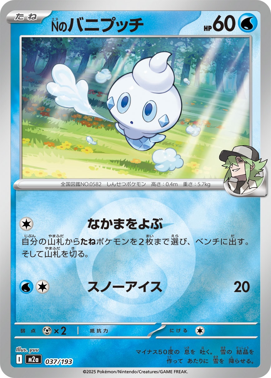 Nのバニプッチ(水エネルギーミラー)【-】[M2a] {037/193}