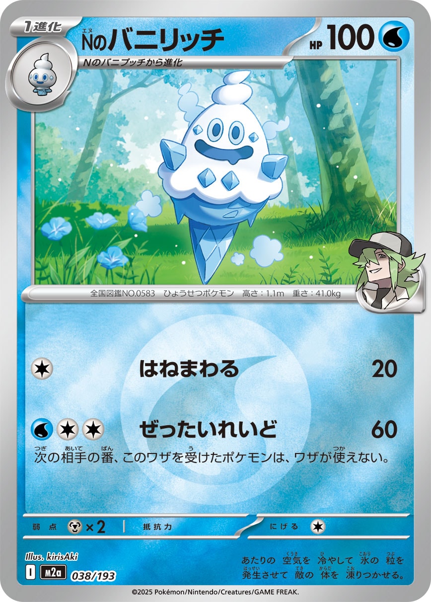 Nのバニリッチ(水エネルギーミラー)【-】[M2a] {038/193}