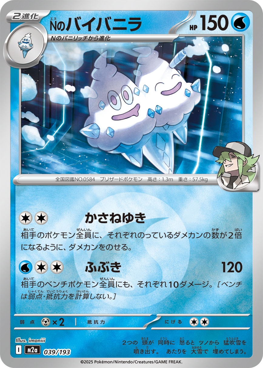 Nのバイバニラ(水エネルギーミラー)【-】[M2a] {039/193}