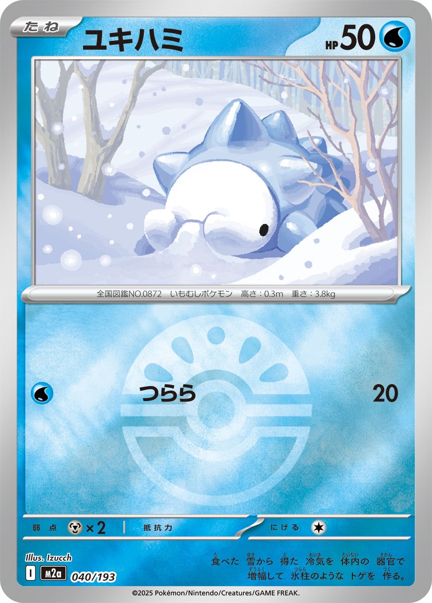 ユキハミ(フレンドボールミラー)【-】[M2a] {0040/193}