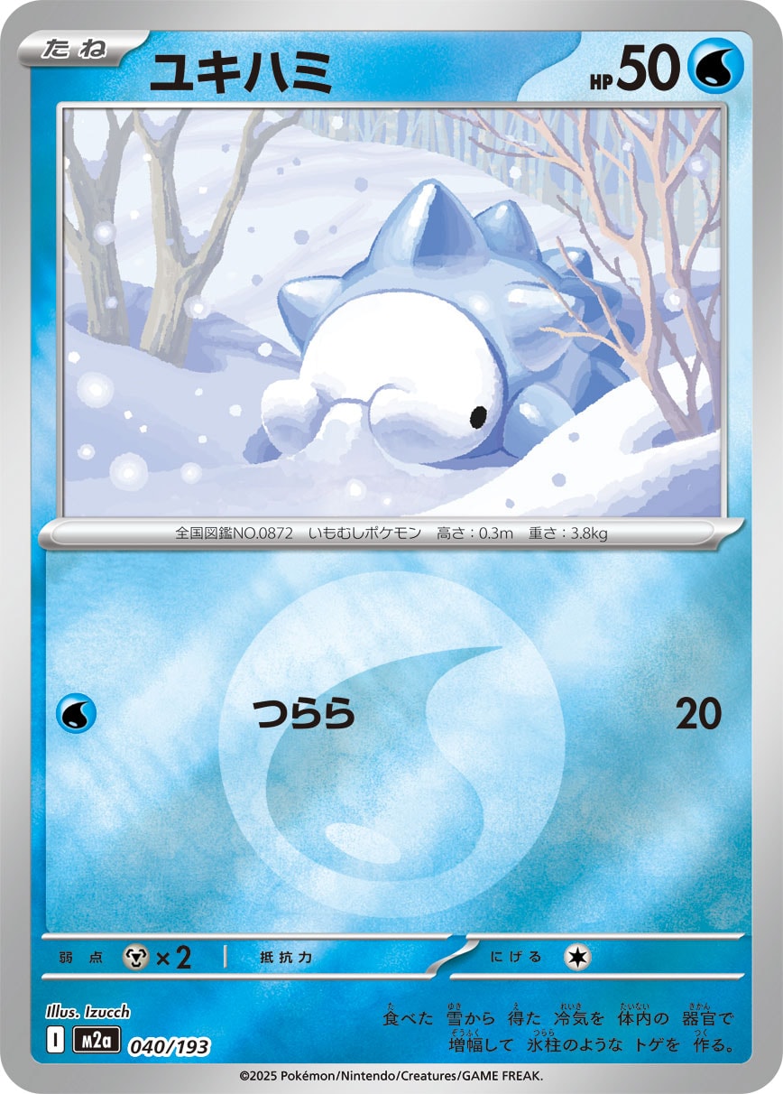 ユキハミ(水エネルギーミラー)【-】[M2a] {0040/193}