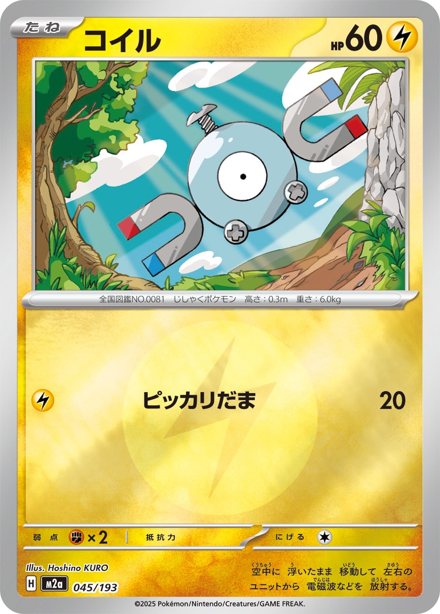 コイル(雷エネルギーミラー)【-】[M2a] {045/193}