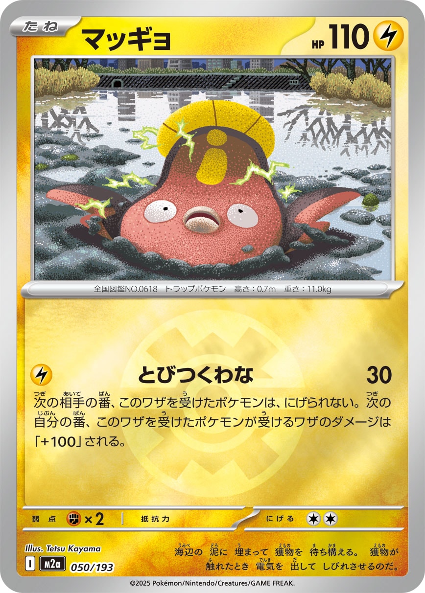 マッギョ(クイックボールミラー)【-】[M2a] {0050/193}