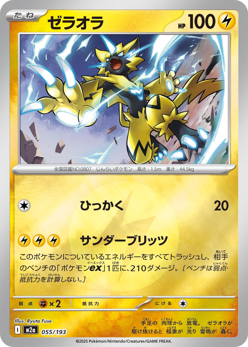 ゼラオラ(雷エネルギーミラー)【-】[M2a] {055/193}