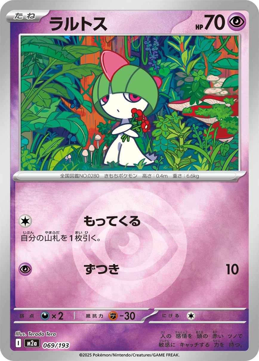 ラルトス(超エネルギーミラー)【-】[M2a] {069/193}