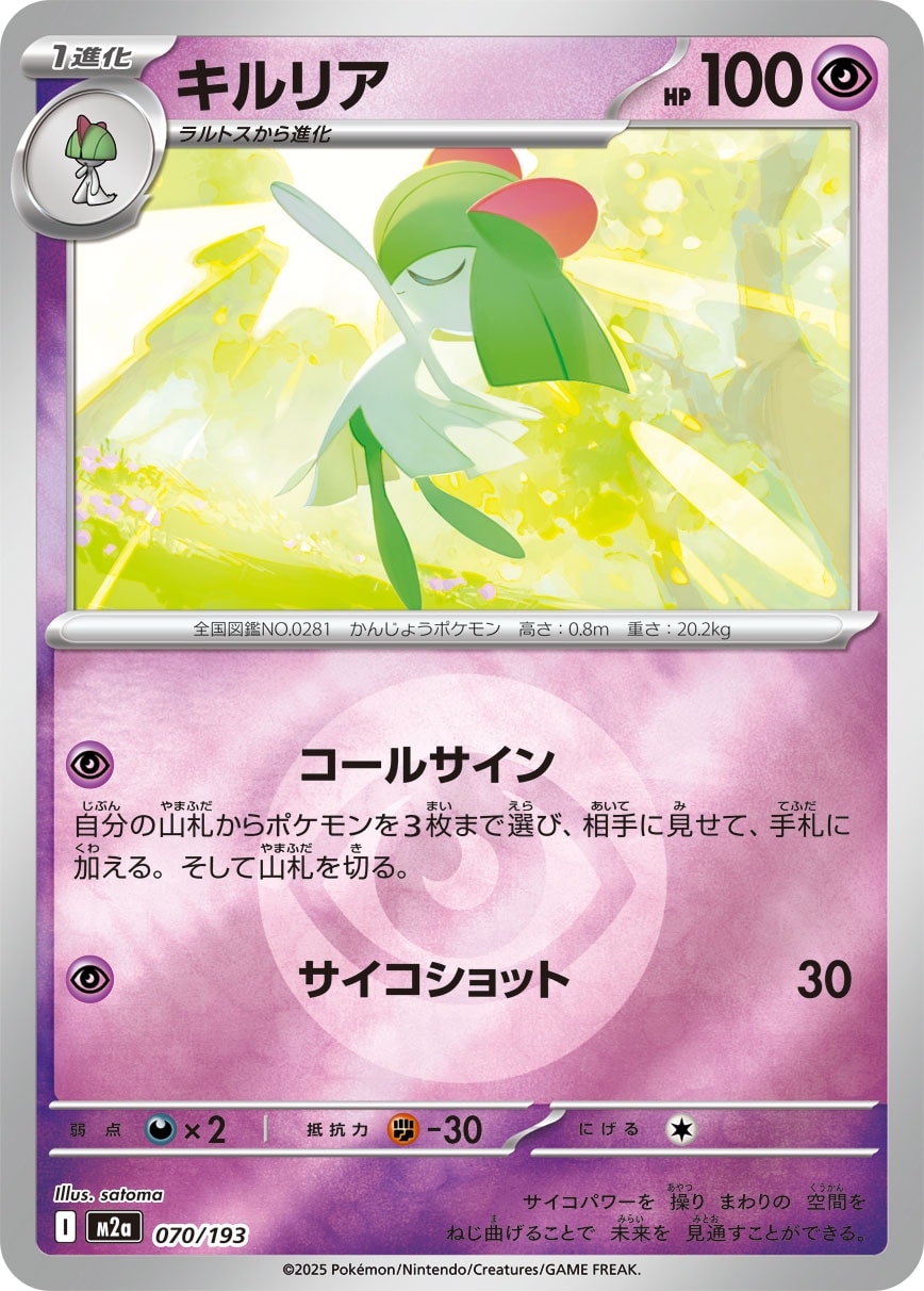 キルリア(超エネルギーミラー)【-】[M2a] {0070/193}