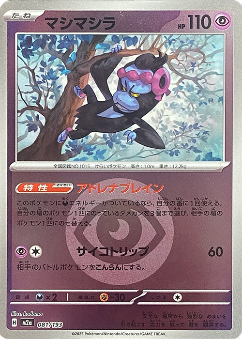 マシマシラ(超エネルギーミラー)【-】[M2a] {081/193}