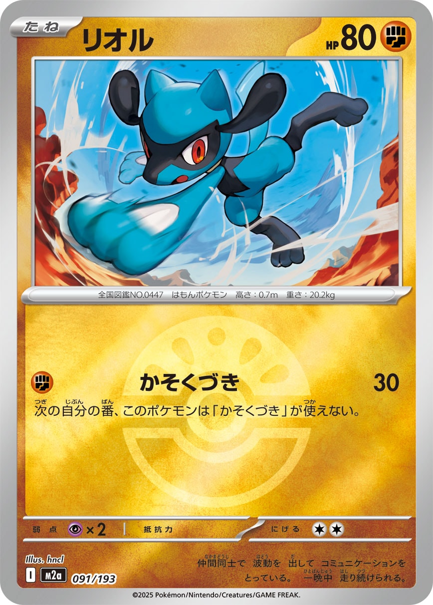 リオル(フレンドボールミラー)【-】[M2a] {091/193}