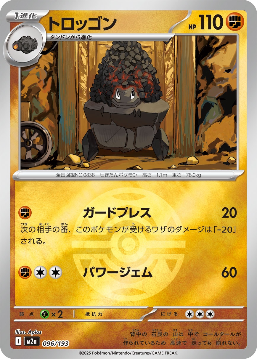 トロッゴン(ダークボールミラー)【-】[M2a] {096/193}