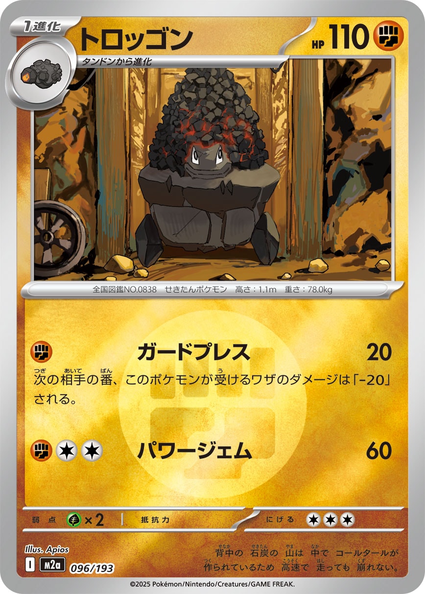 トロッゴン(闘エネルギーミラー)【-】[M2a] {096/193}