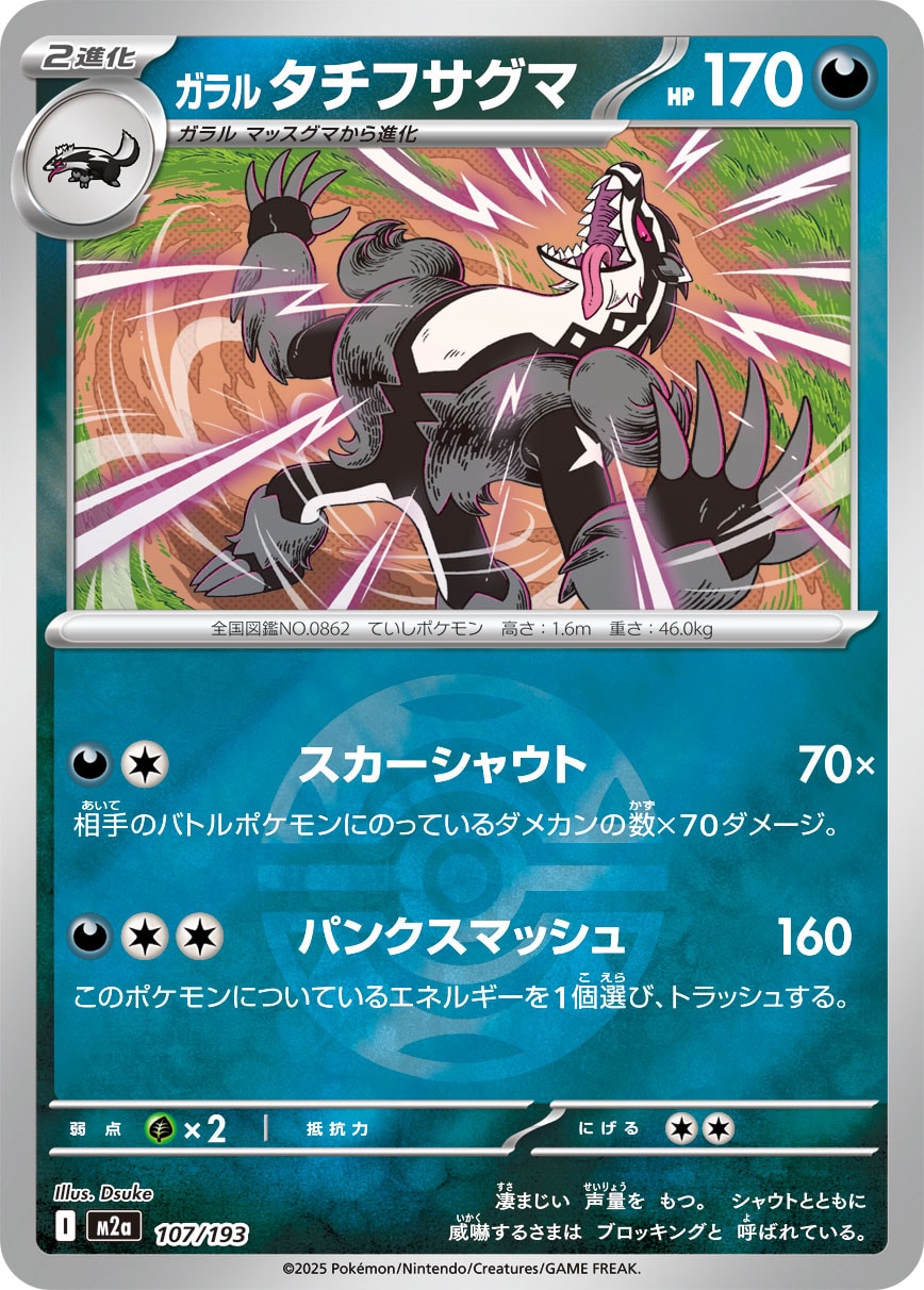 ガラル タチフサグマ(ダークボールミラー)【-】[M2a] {107/193}