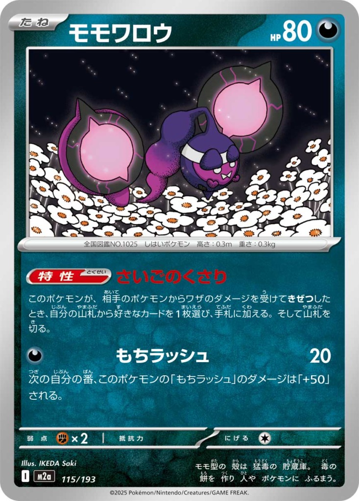 モモワロウ【-】[m2a] {115/193}