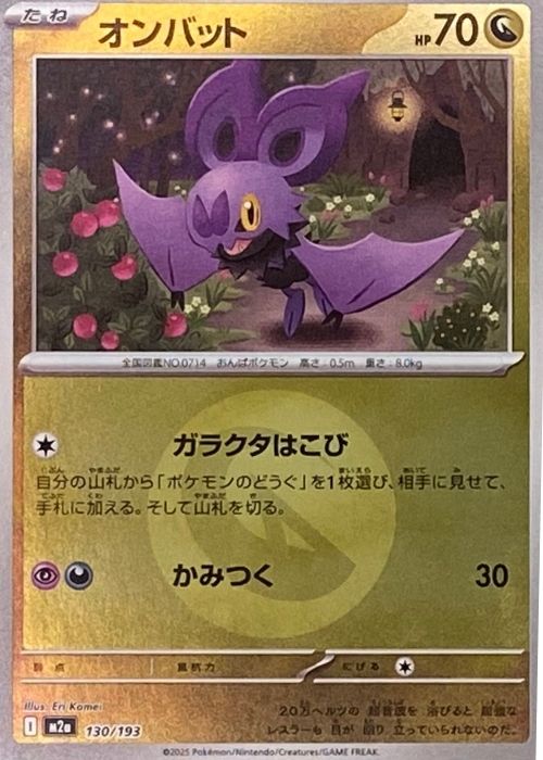 オンバット(竜エネルギーミラー)【-】[M2a] {130/193}