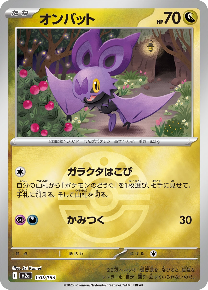 オンバット(フレンドボールミラー)【-】[M2a] {130/193}