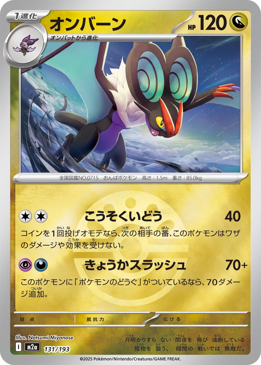 オンバーン(フレンドボールミラー)【-】[M2a] {131/193}