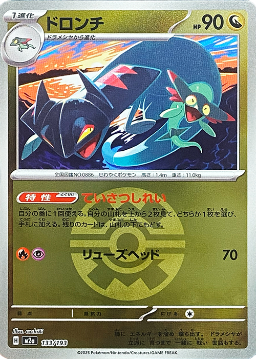 ドロンチ(クイックボールミラー)【-】[M2a] {133/193}