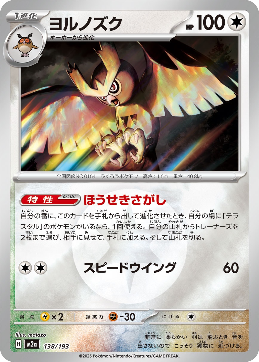 ヨルノズク(無色エネルギーミラー)【-】[M2a] {138/193}